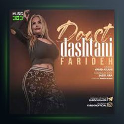 آهنگ دوست داشتنی از فریده