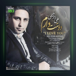 آهنگ دوستت دارم از علی ابراهیمی