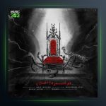 آهنگ دولتمرد از معراج تهرانی