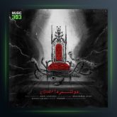 آهنگ دولتمرد از معراج تهرانی