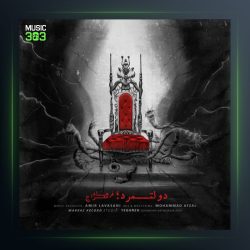 آهنگ دولتمرد از معراج تهرانی