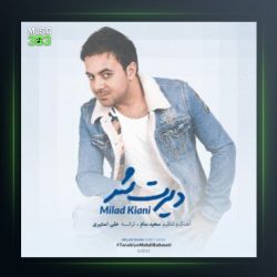 آهنگ دیرت شد از میلاد کیانی