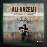 آهنگ دیوارتم مگه از علی کاظمی