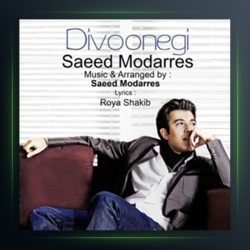 آهنگ دیونگی از سعید مدرس
