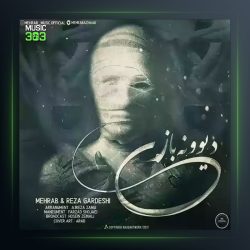 دانلود آهنگ دیوونه بازی از مهراب و رضا گردشی