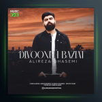 آهنگ دیوونه بازیات از علیرضا قاسمی