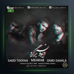 دانلود آهنگ دیوونه برگرد از مهراب و امید داوالا