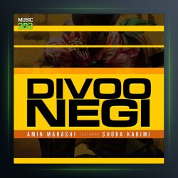 دانلود آهنگ دیوونگی از امین مرعشی و شورا کریمی