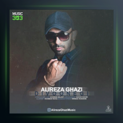 آهنگ دیوونگی از علیرضا قاضی