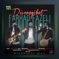 آهنگ دیوونگیات از فرهاد فاضلی