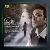 آهنگ دیگه بر نمیگردی از امین مومنی