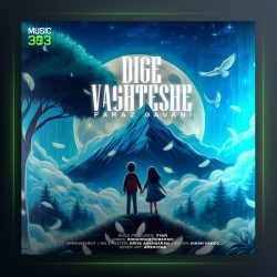 آهنگ دیگه وقتشه از فراز گوانی