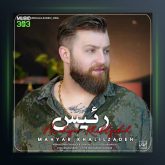 آهنگ رئیس از مهیار خلیل زاده