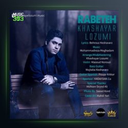 آهنگ رابطه از خشایار لزومی