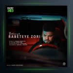 آهنگ رابطه ی زوری از بهنیا