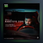 آهنگ رابطه ی زوری از بهنیا