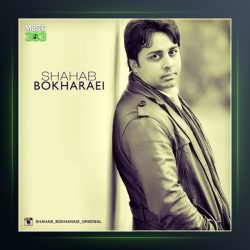 آهنگ راز از شهاب بخارایی