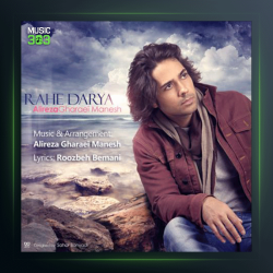 آهنگ راه دریا از علیرضا قرایی منش