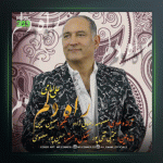 آهنگ راه دلم از علی امامی