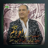 آهنگ راه دلم از علی امامی