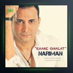 آهنگ راه غلط از نریمان