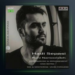 آهنگ راهی نمونده از هادی سپاسی