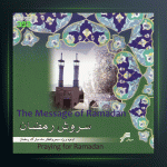 آهنگ ربنا از محمدرضا شجریان