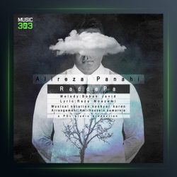 آهنگ رد پا از علیرضا پناهی