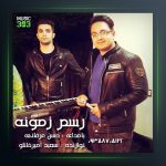 آهنگ رسم زمونه از حسن عرفانی