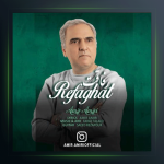 آهنگ رفاقت از امیر امیری