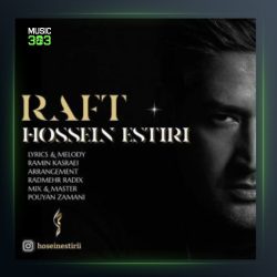 آهنگ رفت از حسین استیری