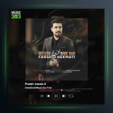 آهنگ رفیق نیمه راه از فرشید حکمتی