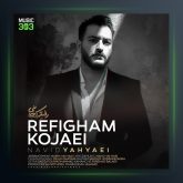 آهنگ رفیقم کجایی از نوید یحیایی