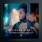 رفیقیم دیگه از امید افخم