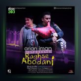 آهنگ رقص آبادانی از ایمان سیاهپوشان