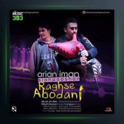 آهنگ رقص آبادانی از ایمان سیاهپوشان