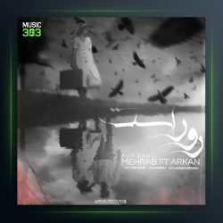 آهنگ رو راست از مهراب و آرکان