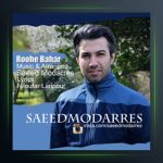 آهنگ روح بهار از سعید مدرس