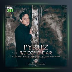 آهنگ روز دیدار از پیروز