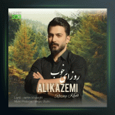 آهنگ روزای خوب از علی کاظمی