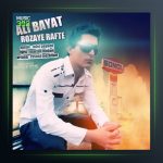 آهنگ روزای رفته از علی بیات