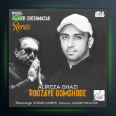 آهنگ روزای گمشده ریمیکس از علیرضا قاضی