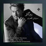 آهنگ روزگار از سیاوش قمصری