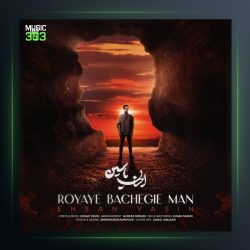 آهنگ رویای بچگی من از احسان یاسین