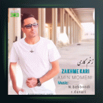 آهنگ زخم کاری از امین مومنی