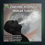 آهنگ زخم کهنه از احمد صحیحی