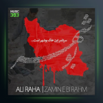 آهنگ زمین بی رحم از علی رها