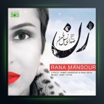 آهنگ زن از رعنا منصور