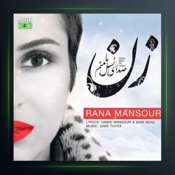 آهنگ زن از رعنا منصور
