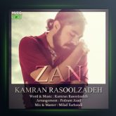 آهنگ زن از کامران رسول زاده